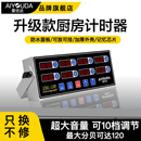 八通道计时器商用厨房提醒器炸鸡店烘焙倒时器定时器汉堡店设备