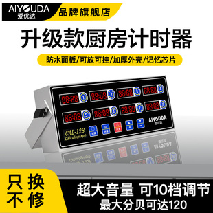 八通道计时器商用厨房提醒器炸鸡店烘焙倒时器定时器汉堡店设备