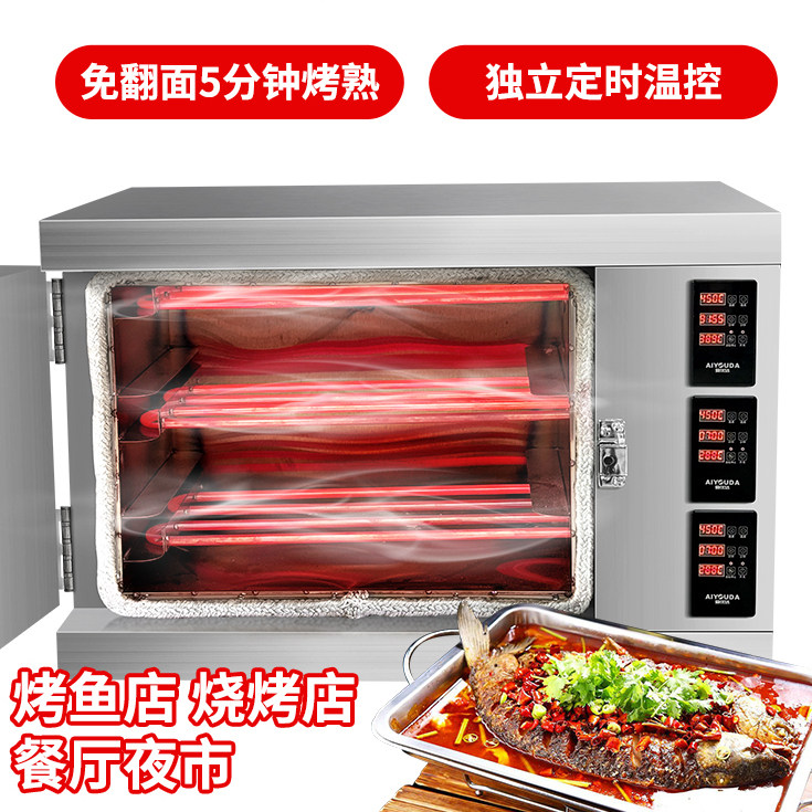 爱优达无烟电烤鱼箱商用全自动室内多功能餐厅智能电烤鱼机烧烤炉