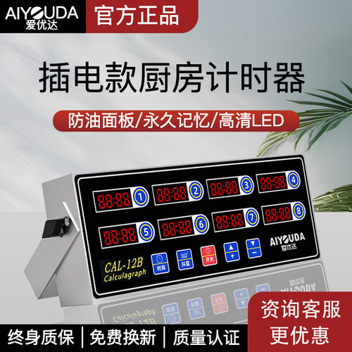 爱优达商用计时器厨房提醒器汉堡
