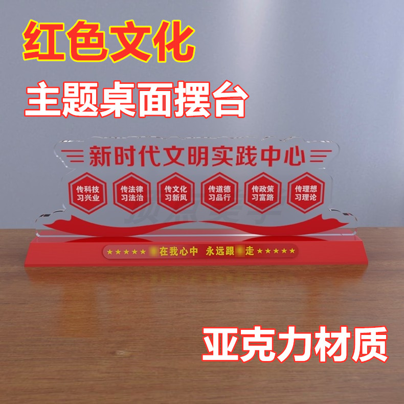 党建文化摆件亚克力桌面装饰党群服务中心活动室党支部宣传摆件