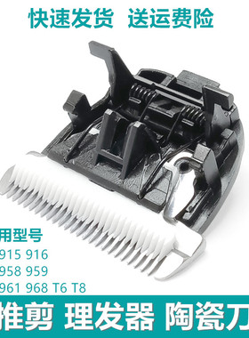 电推剪通用刀头理发器