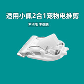适用 PETKIT 小佩二合一宠物剃毛器狗狗猫咪电推剪充电线刀头配件