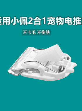 电推剪宠物剃毛器充电线刀头