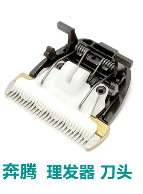 适用奔腾理发器刀头电推剪 PW228 PW238 PW230 PW231 3085 替换头