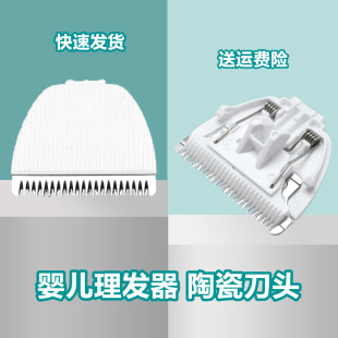 768陶瓷刀头 668 适用易简婴儿理发器刀头配件宝宝推剪HK500A 610