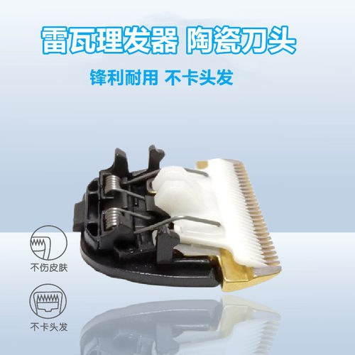 适用雷瓦理发器刀头电推剪X9 A7 539C 730A 730B通用剃头刀头配件