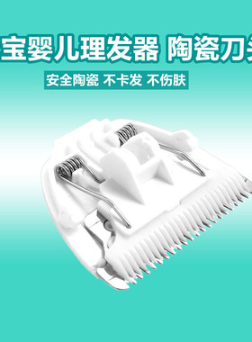 理发神器通用替换刀头配件