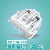 B6陶瓷刀头配件 适配奥克斯婴儿理发器刀头宝宝电动推剪AUX