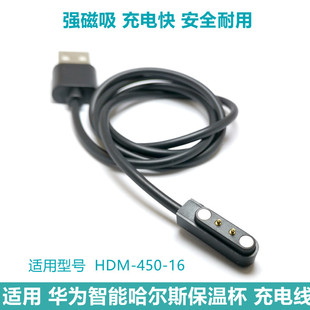 适用哈尔斯保温杯华为HILINK智选HDM 16智能水杯磁吸充电器线 450
