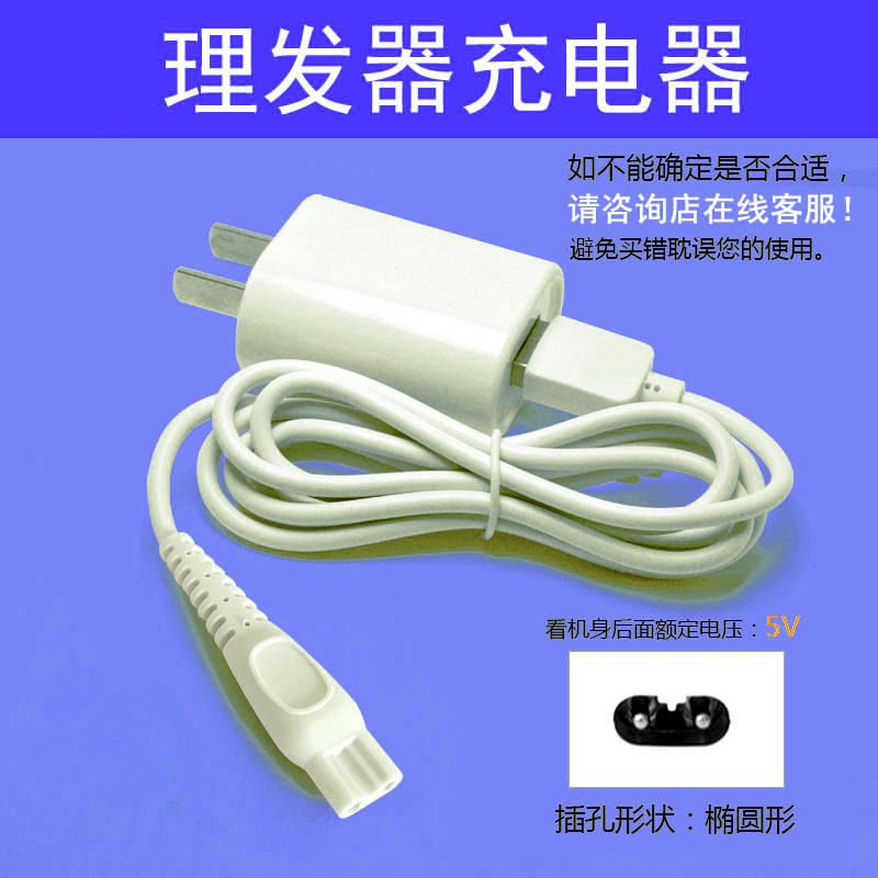 适用奥克斯婴儿理发器AUX-B8 B9 充电器电推剪 USB充电线通用配