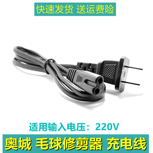 奥城绒毛修剪器充电线去毛球机SM-779 788 818 701 815电源线220V