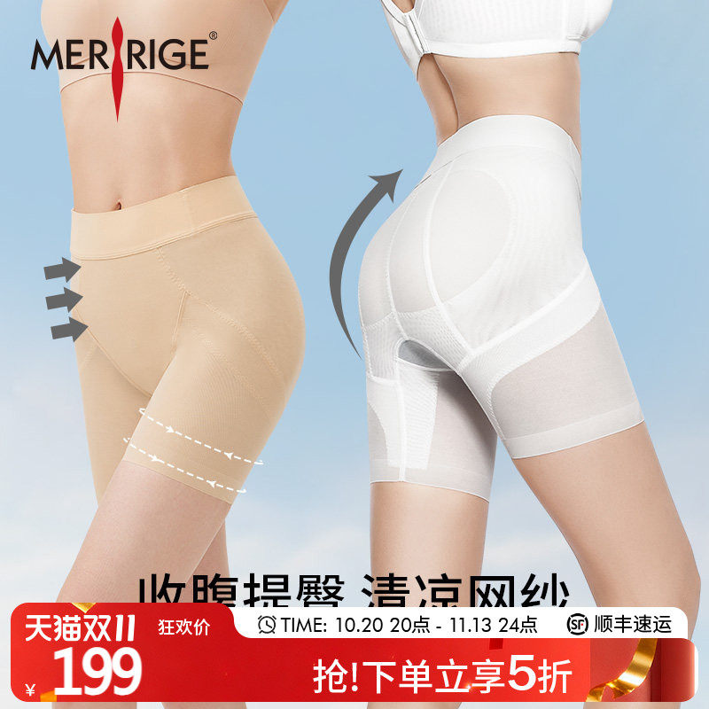 美人计|收腹提臀 收髋塑腿收小肚塑形塑身裤轻薄透气|merrige官方
