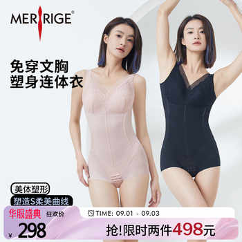 美人计|收腹提臀 聚拢免穿文胸塑身塑形美体连体衣女|merrige官方