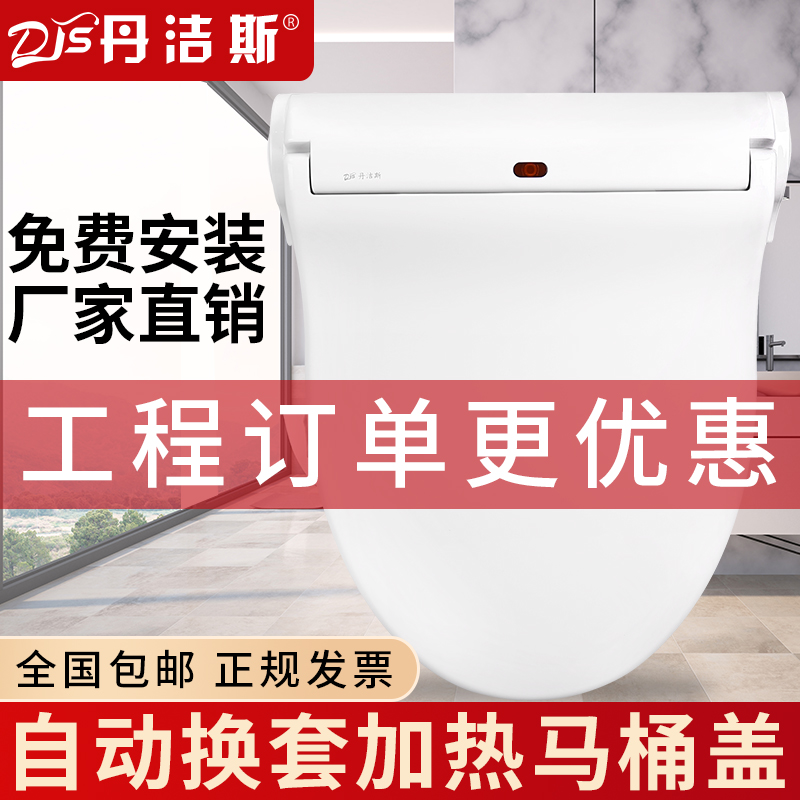丹洁斯自动换套马桶盖膜坐便垫