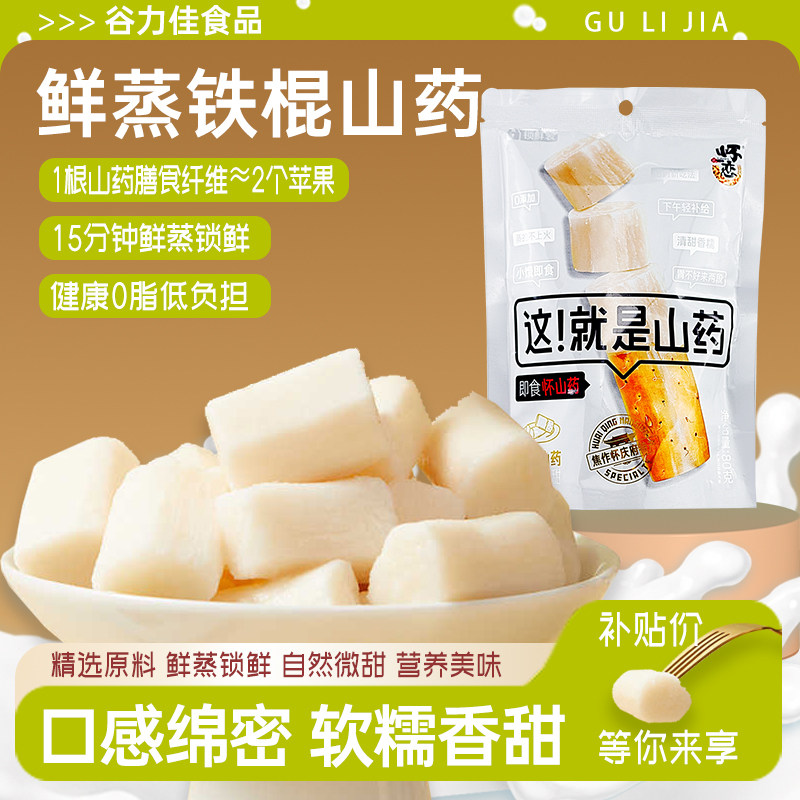 河南【鲜蒸铁棍山药】老人孕妇儿童鲜蒸营养食品代餐零食早餐点