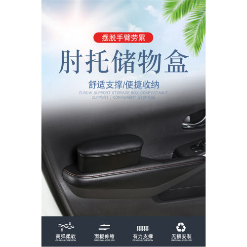 主驾左手车门肘托扶手增高储物盒