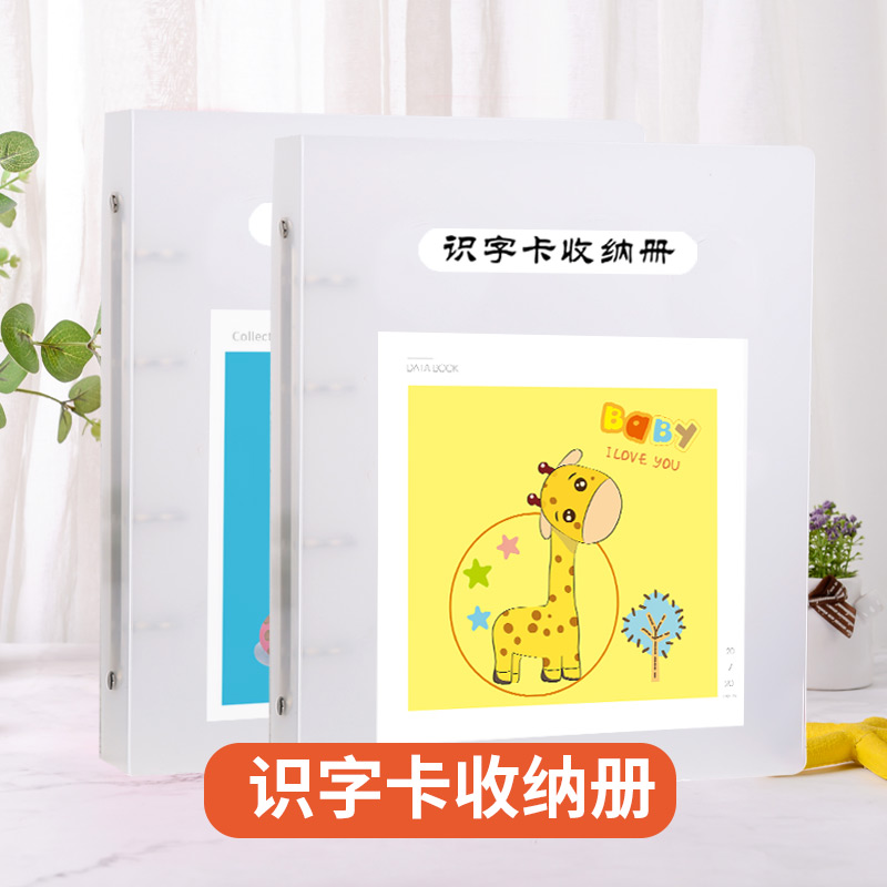 3寸小学生认字幼儿园横卡收纳册