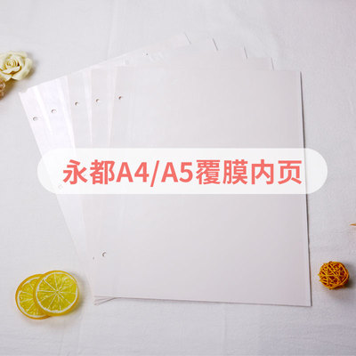 永都自粘式覆膜内页白卡纸