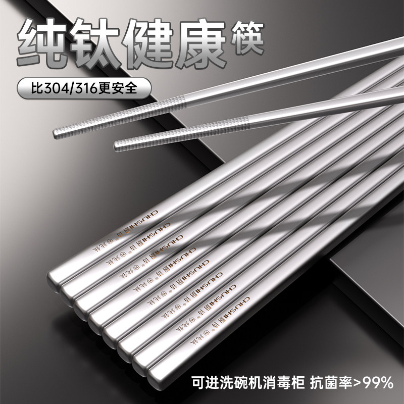 纯钛筷子食品级家用高档抗菌防霉钛合金筷子官方旗舰店正品防滑筷