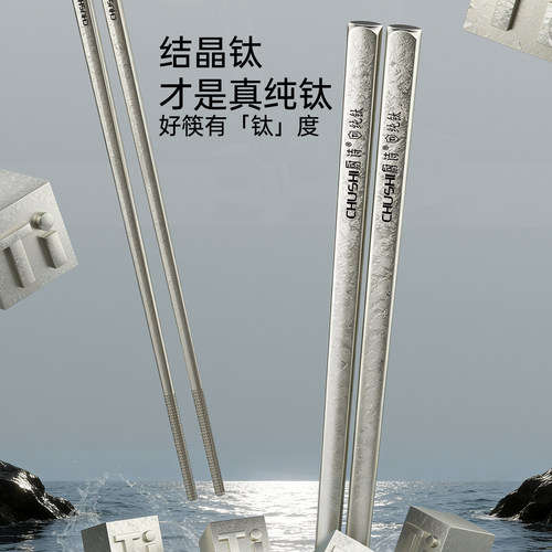 纯钛食品级抗菌防滑超轻家用筷子