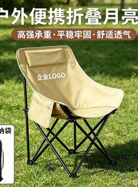 露营折叠月亮椅便携定制logo