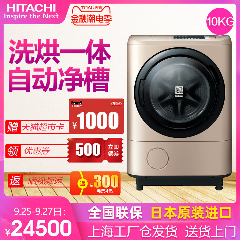 Hitachi/日立 BD-NX100GHC日本原装进口洗烘一体全自动滚筒洗衣机
