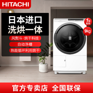 Hitachi 进口变频洗烘烘干一体 日立洗衣机9KG日本原装 SG90KC