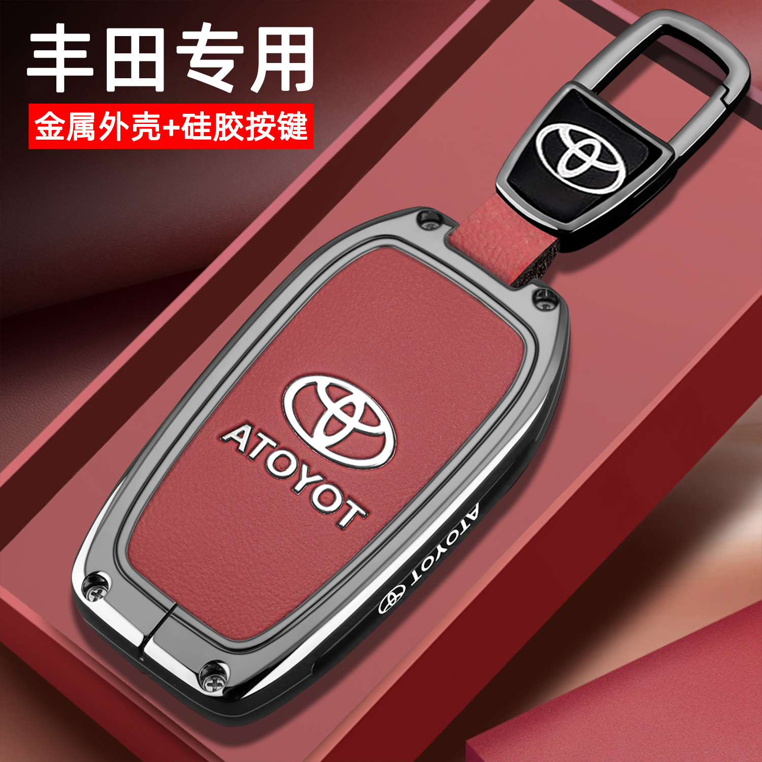 丰田车钥匙套凯美瑞荣放rav4卡罗拉锐放雷凌威锋汉兰达全包保护壳