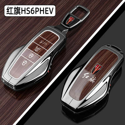 2026新款红旗HS6Phev钥匙套专用hs6phev智混版车高级感金属壳扣包