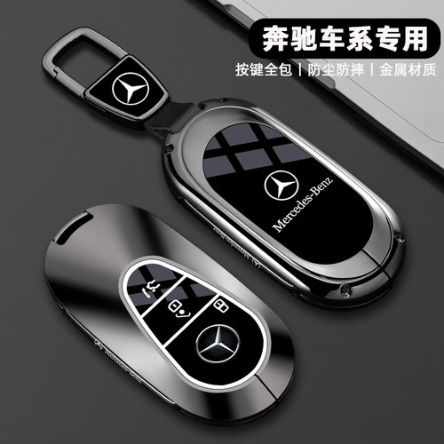 2025款奔驰glc300l钥匙套新c260l男e300车c200动感豪华包金属壳扣