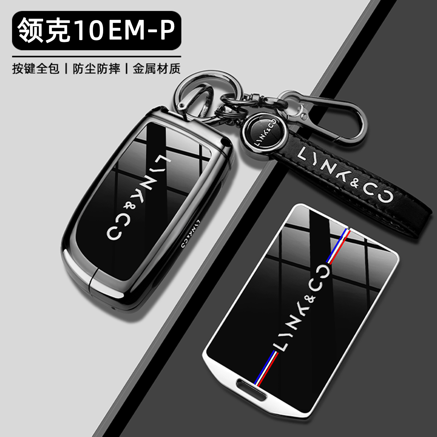 2025款领克10EM-P钥匙套专用新10emp四驱ultar运动款全包金属壳扣