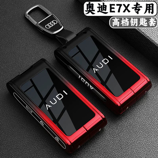 2026款奥迪E7X钥匙套新奥迪汽车高级感卡片套金属包遥控壳专用扣