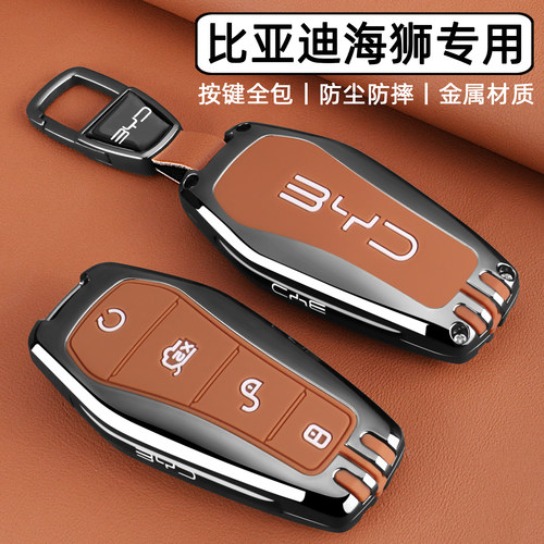 比亚迪海狮06钥匙套05ev车07ev海狮06ev高级感06dmi全包金属壳男