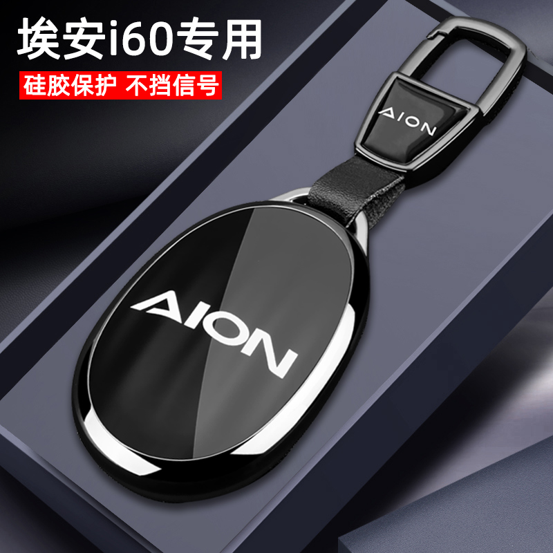 2026款埃安i60钥匙套专用埃安i60汽车Aion增程纯电基本型保护壳扣