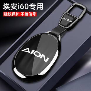 2026款埃安i60钥匙套专用埃安i60汽车Aion增程纯电基本型保护壳扣