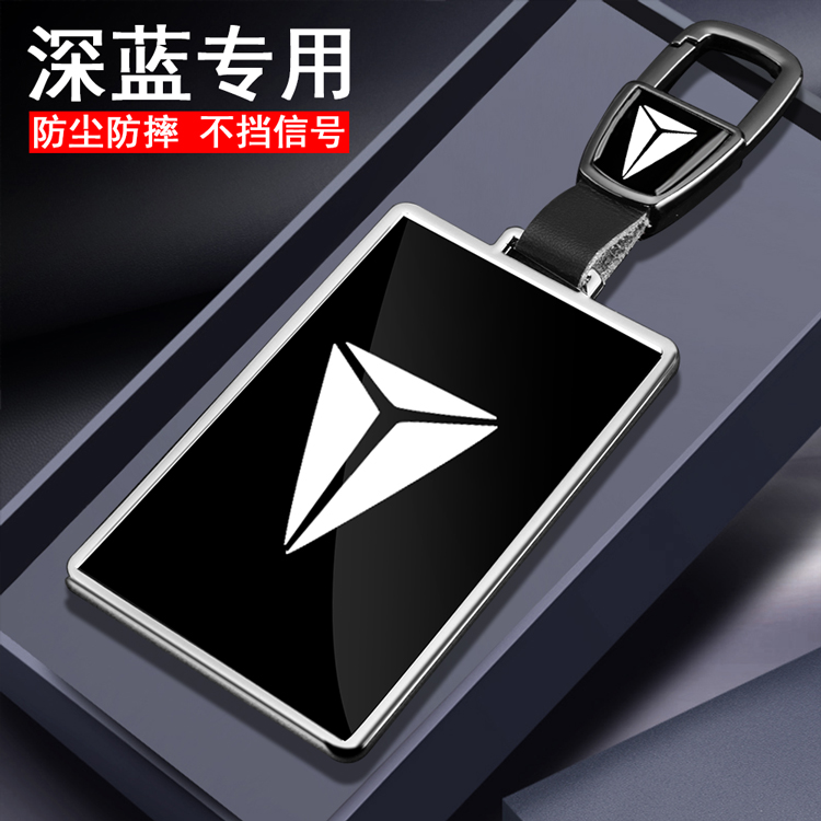 深蓝s05卡片钥匙套长安S07车sl03全s7包l07卡套2026款L06专用壳扣