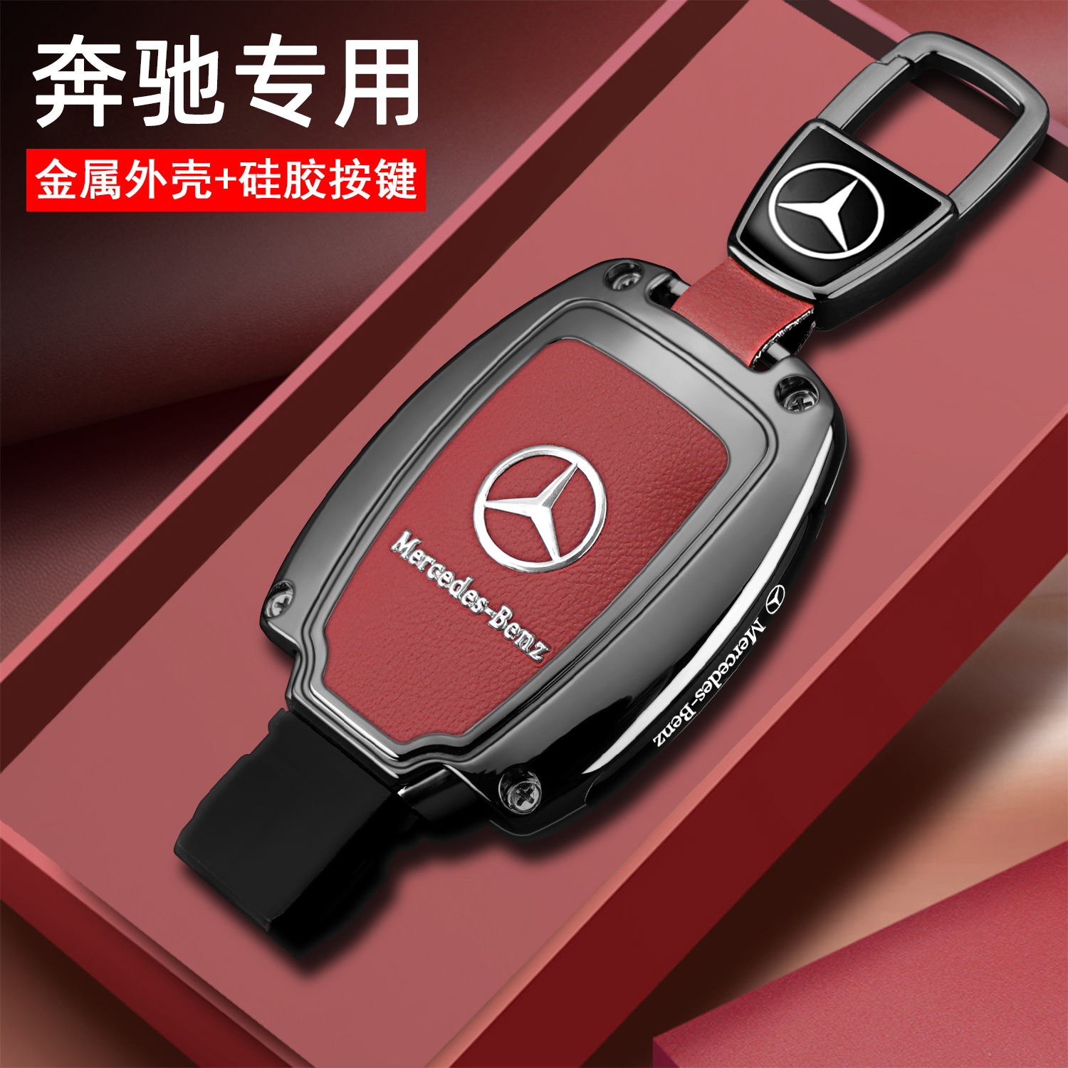 奔驰s400钥匙套S级s450l全s350包s320l车威霆老款全包金属壳扣男