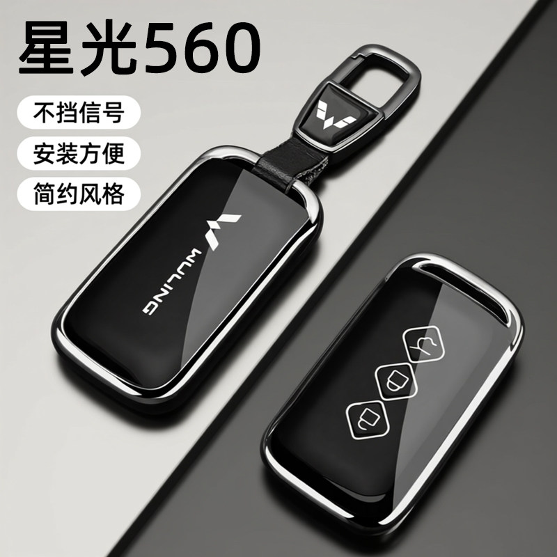 2026款五菱星光560钥匙套专用星光560新能源精英舒适豪华版壳扣包,汽车用品/电子/清洗/改装,车用钥匙包,淘宝优惠券,粉丝福利购,淘宝优惠卷