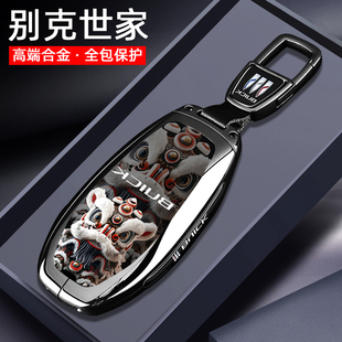 2026款别克至境世家钥匙套专用26新世家尊享奢享版汽车高级金属壳