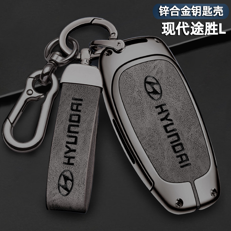 现代新途胜L车系专用金属钥匙套