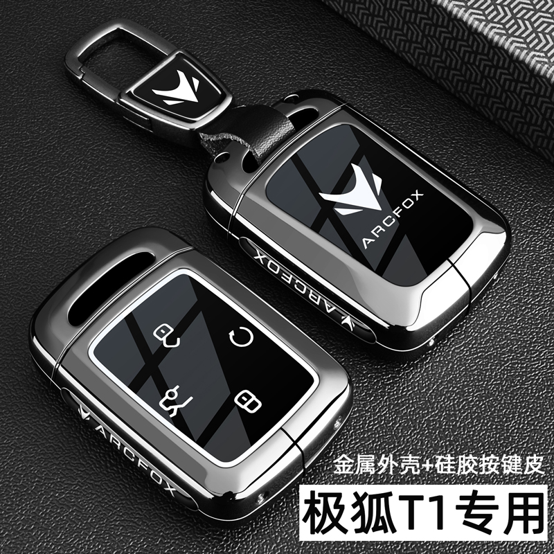 2025款极狐T1钥匙套专用极狐T1北汽ARCFOX新能源遥控全包保护壳扣