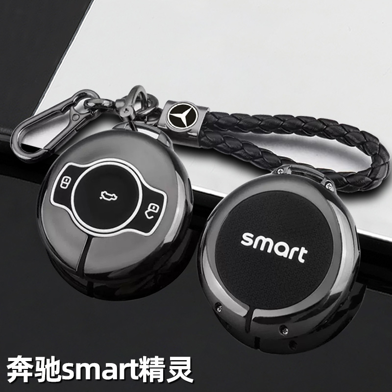 奔驰smart专用全包金属钥匙套