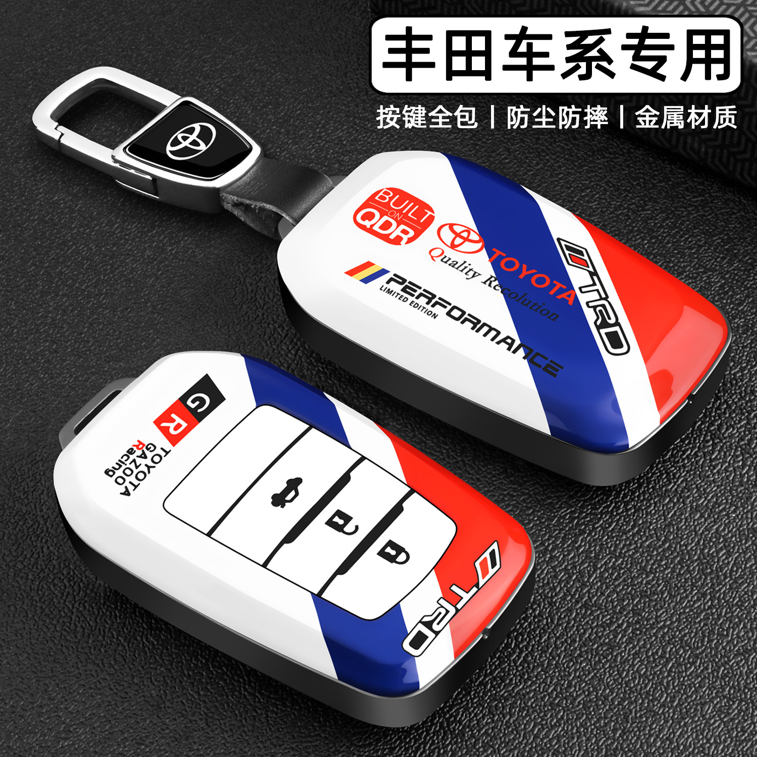 适用丰田钥匙套凯美瑞荣放rav4雷凌锐放亚洲龙锋汉威兰达保护壳扣,汽车用品/电子/清洗/改装,车用钥匙包,淘宝优惠券,粉丝福利购,淘宝优惠卷