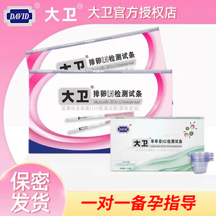 大卫排卵试纸测排卵高精度备孕检测排卵期测试纸早早孕