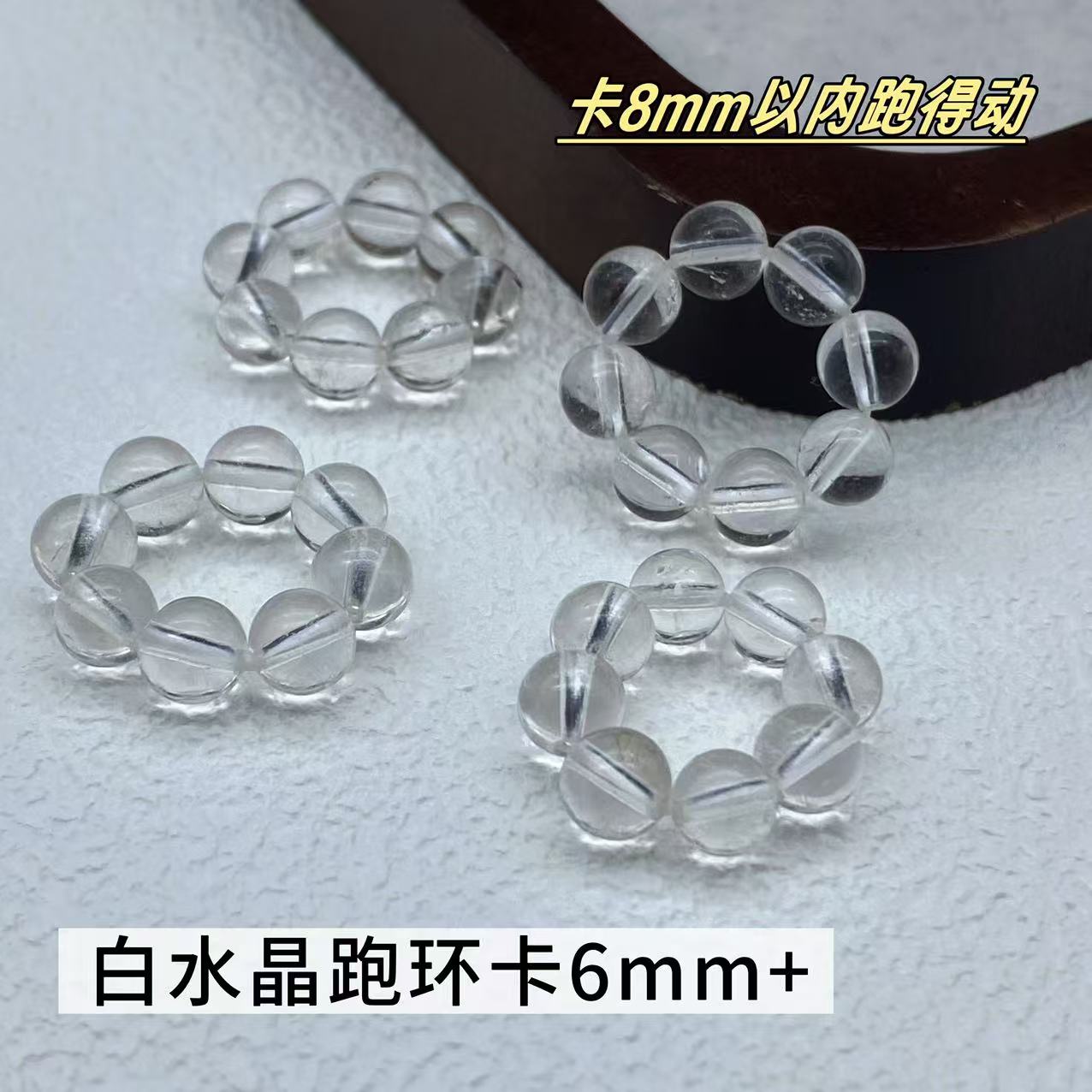 天然白水晶圆珠手工编小跑环