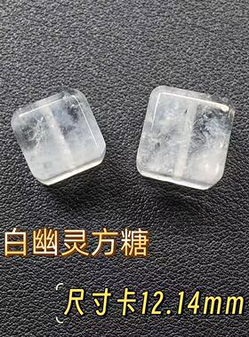【同壹】天然白水晶白幽灵方糖（雪花）DIY手串隔珠配件约12-14mm