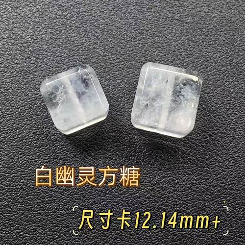 天然白水晶白幽灵方糖