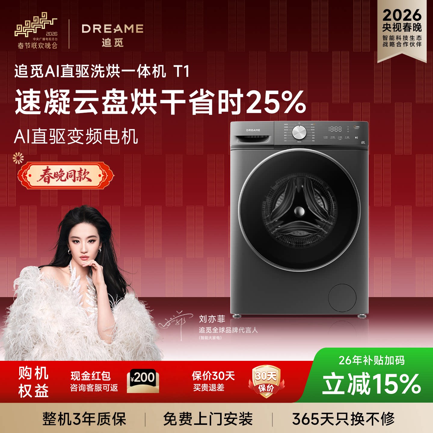 【刘亦菲同款】追觅T1滚筒洗烘一体机10kg全自动超薄带烘干洗衣机