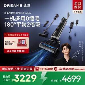 【高端旗舰】追觅0缠毛多合一洗地机H30UltraMix旋锋版吸尘除螨